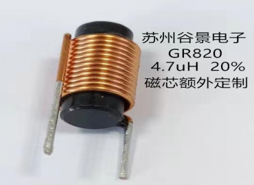 GR820需要定制磁芯的棒型電感